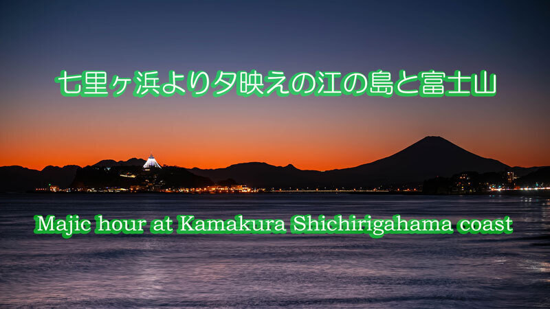 2021.12七里ガ浜.jpg