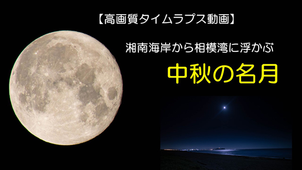 2021.9満月-001.jpg