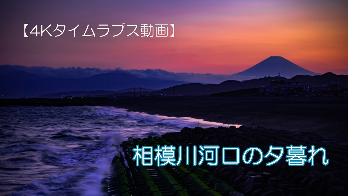 2022.05相模川河口の夕暮れ.jpg