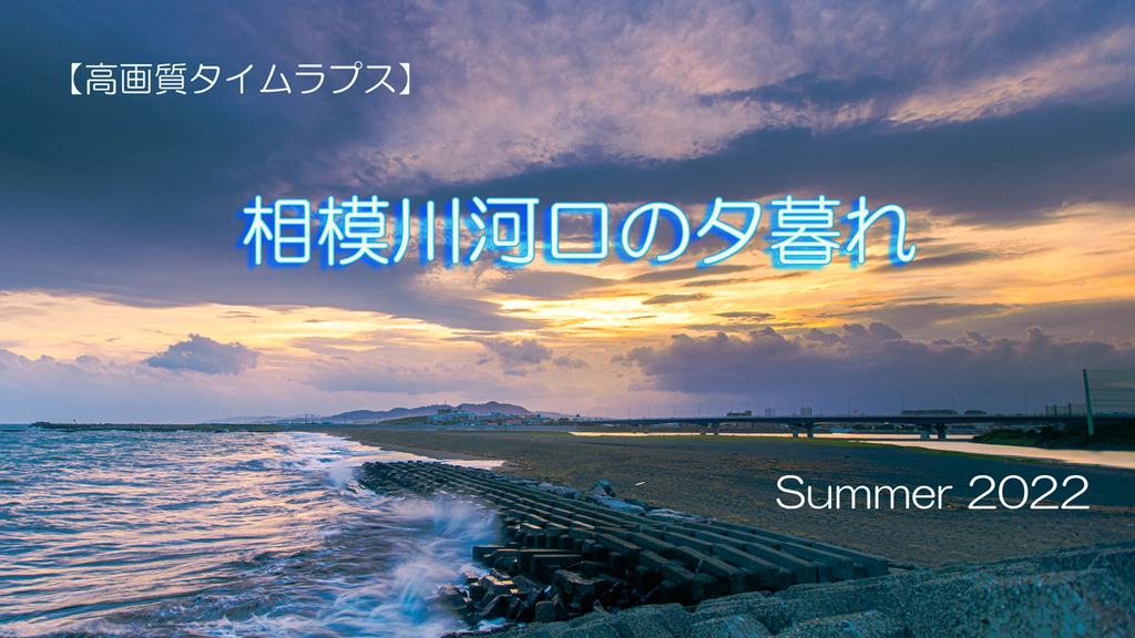 2022.08相模川河口.jpg
