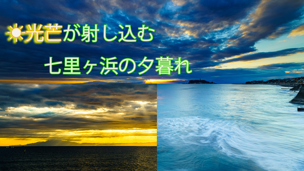 2023上七里ヶ浜.jpg