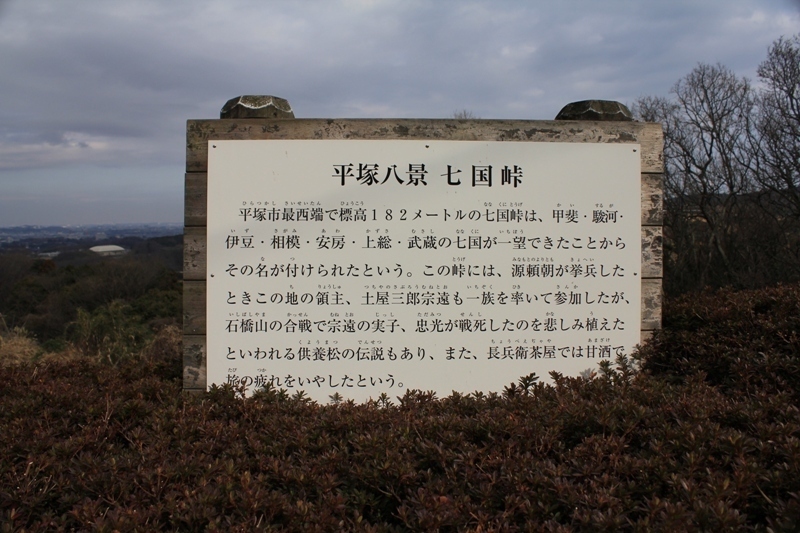 6 七国峠.JPG
