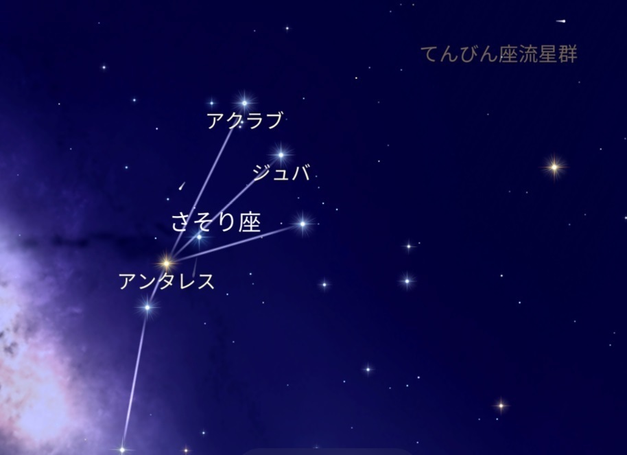 さそり座イメージ.jpg